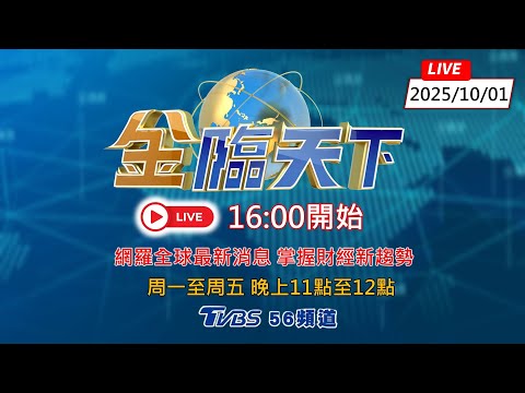 台股10月高檔箱型震盪? 奧特曼密訪台灣 台積入手不算晚 特斯拉 蘋果傳導入玻璃基板 南電 欣興 景碩 漲勢剛開始?