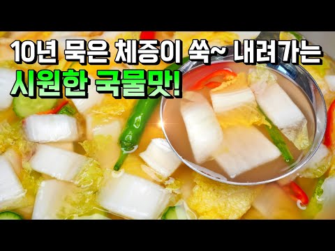 명절 필수[물김치] 이대로만 담그면 식탁에서 칭찬이 끊이질않아요 !!📍OO과 물의 황금비율 때문이지~