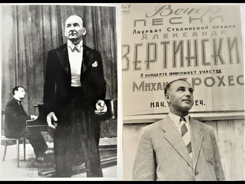 МИХАИЛ БРОХЕС. 14 лет с Вертинским.