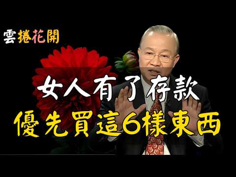 真正愛自己的女人，有錢之後，先為自己買下這6樣東西！這些投資不只是花錢，而是在為未來的自己鋪路。#心河渡口