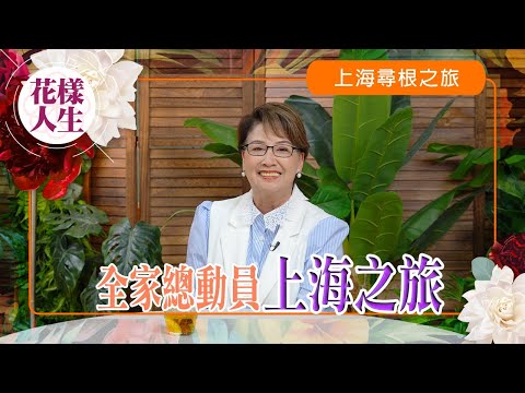 【上海特輯】上海尋根之旅｜初嘗艾灸AI理療機械人｜著漢服試食上海宮宴｜體驗沉浸式餐廳｜冰姐的花樣人生