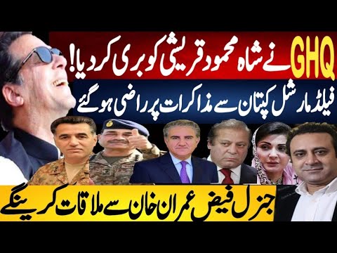 Major Breakthrough Claims—Qureshi Cleared, Marshal Talks With Imran & Faiz Steps In | Fayyaz Raja