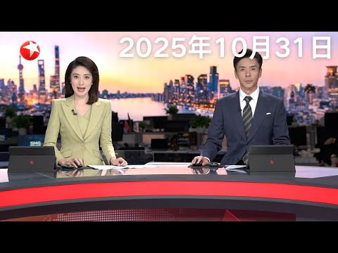 习近平抵达韩国出席亚太经合组织第三十二次领导人非正式会议并对韩国进行国事访问 同日习近平同美国总统在釜山举行会晤｜中国空间站将首次开展小鼠研究 #东方新闻 #news 