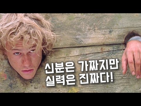 중세시대 신분을 위장한 한 남자의 인생 대역전 스토리 [영화리뷰/결말포함]