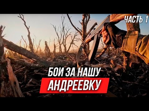 Как 3 ОШБр контрнаступала на Андреевку | Инструктор смотрит