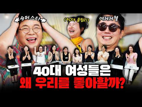 40대 여성의 심리를 완벽하게 파헤쳤습니다! #정영진 #최욱 #을왕리