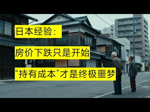 中国房地产的四重崩盘：房价、房租、房屋质量、购房需求，全部坍塌！