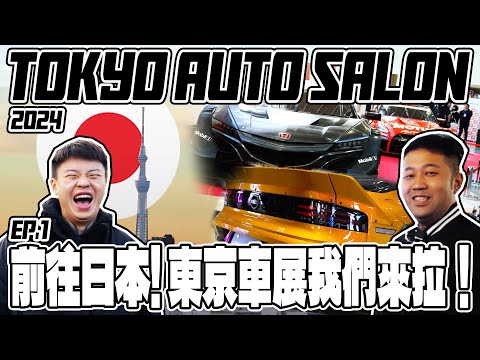 [anarchy99]TOKYO AUTO SALON 2024 EP.1 前往日本！東京車展我們來啦！