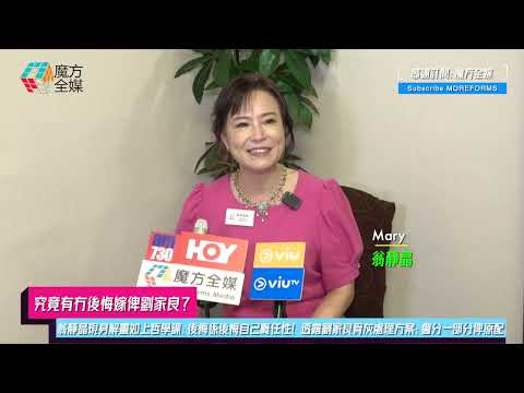 【究竟有冇後悔嫁俾劉家良?】翁靜晶現身解畫如上哲學課:後悔係後悔自己嘅任性!透露劉家良骨灰處理方案:會分一部分俾原配!