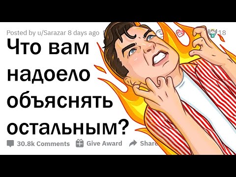 ЧТО ВЫ ЗАДОЛБАЛИСЬ ОБЪЯСНЯТЬ ДРУГИМ ЛЮДЯМ? 😤