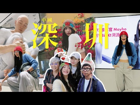 【中國ShenZhen Vlog】帶你們更深入了解我💖...啊 是深圳～😝萬象天地看巨人👀南頭古城 衝啊 買啊！去了很多 Shopping Mall➡️COCO Park,深業上城,大中華HUA廣場💸