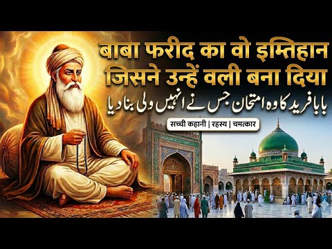 Hazrat Baba Farid ka Woh Imtihaan… Jisne Unhein Wali Bana Diya | Dil Hila Dene Wali Dastan