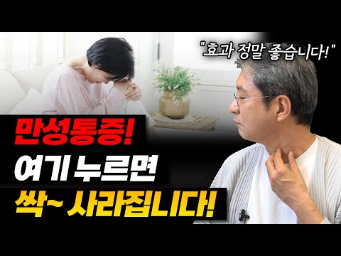 여기 하루 5분 눌러주시면 원인모를 만성통증 싹 사라집니다! (두통, 어지러움, 혀통증, 이명, 안구 건조 등 자율신경 실조 증상 완화됩니다)
