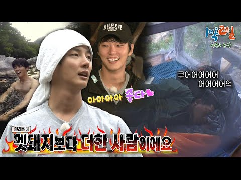하루아침에 변해버린 동구의 사랑🥱 자연생활의 가장 큰 걸림돌은… 얍쓰?? 그리고 상상도 못한 아침의 정체🥪 [1박2일 시즌3 순삭 #210] | KBS 170716 방송