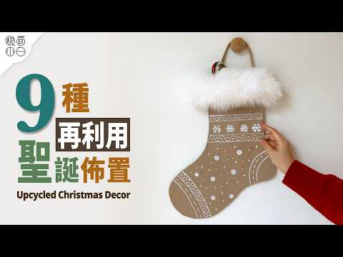 Creating a Warm Christmas with Things You Already Have at Home | 9 Simple Ideas