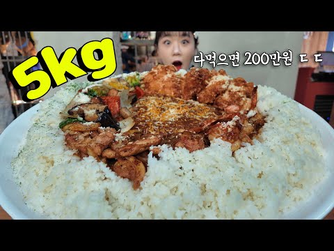 음식 무게만 5KG인 카레 도전먹방!! 상금이 200만원이라고요??!! 단언컨데 난이도 TOP3 안에 드는 것 같아요 😳 역대급 XXXXXL 카레 빨리먹기!! 만리 도전먹방