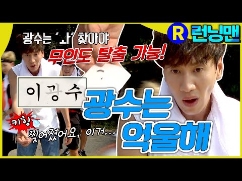 ㅘ 광수 #런닝맨 ep.265
