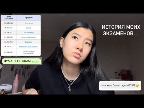 о том как я сдала всё ЕГЭ без подготовки и волнения