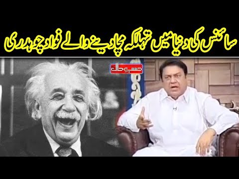 Science Ki Dunya Main Jidad | Fawad Chaudhry | Hasb e Haal | Dunya News