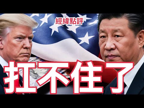 【經緯點評】重磅消息 !  中國狂拋美債 美元會發生什麼事？答案比你想像可怕  David’s Show 2026/02/11