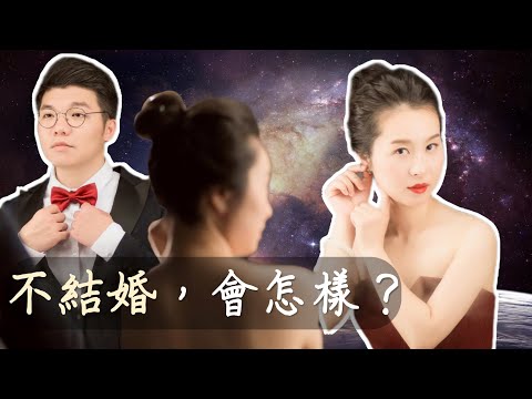 Which parallel universe would I be in if I remained unmarried?