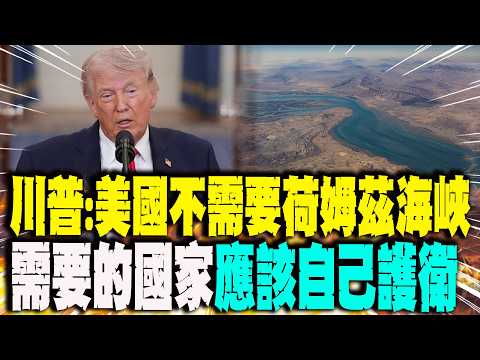 [Daily Must-Read] Trump: The US Doesn't Need the Strait of Hormuz; Countries That Do Need It "Sho...