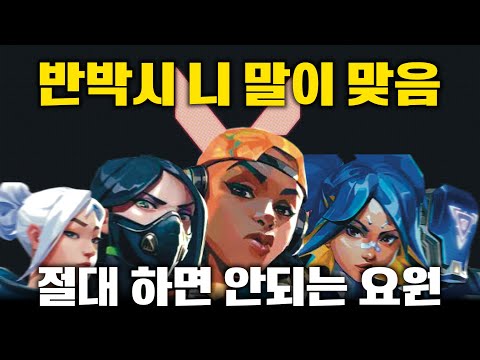 뉴비들이 하면 절대로 안되는 요원 TOP3