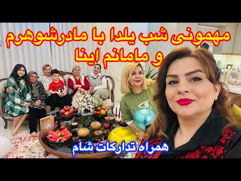 تدارکات شام و تولد برای دورهمی شب یلدا با خانواده❤️