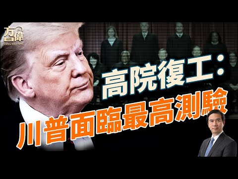 開戰兩年哈以或迎轉折；高市效應震撼日股，最高法院開審川普命運；ICE突襲紐約僑領、FCC禁令再鎖中企！#早安美國 #方偉時間 10.07.2025