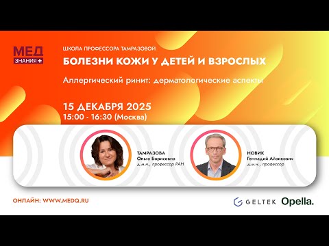 Болезни кожи у детей и взрослых