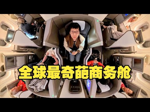 13小时i人地狱：英国航空A380怼脸倒骑驴商务舱体验