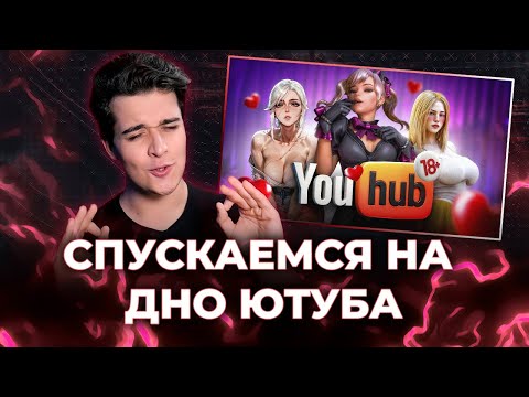 DESCENDING TO THE BOTTOM OF YOUTUBE [RECORDS]