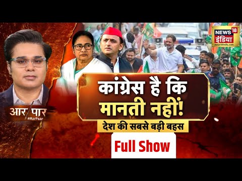 Aar Paar With Amish Devgan : Rahul Gandhi | Congress | INDI Alliance | Bihar Politics | BJP | SIR