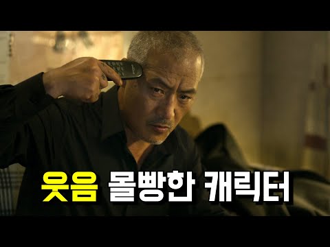 한국영화 속 웃음 지분 몰빵 해버린 캐릭터 TOP 5