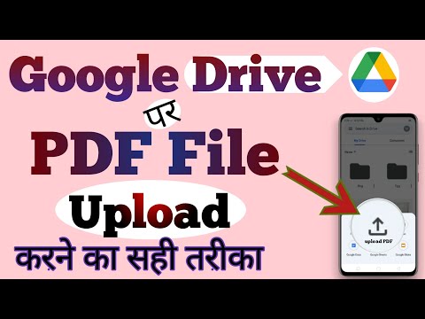 PDF file ko google drive mein kaise save karen | how to upload PDF file in Google drive