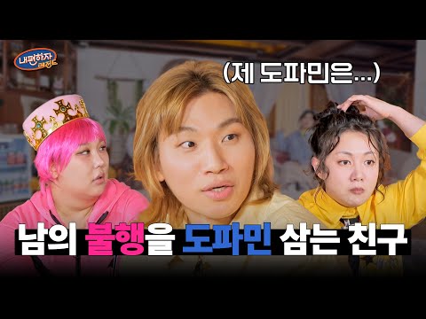 공감 능력 다 두ㅣ진 친구 곁에 둘 수 있다 VS 없다 #내편하자4
