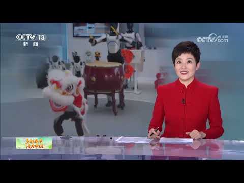 《多彩春节 活力中国》 20260221 | CCTV