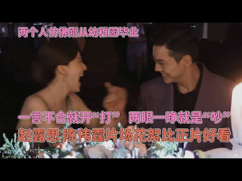 20分钟看完许我耀眼全部花絮！赵露思 陈伟霆片场斗嘴超好笑，花絮比正片还要精彩 #许我耀眼 #陈伟霆 #赵露思