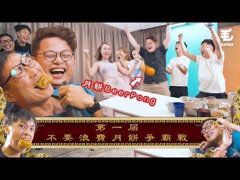 同事大報復！？東方昇慘被欺凌！？ 05/10《國家級任務》第154集 - 第一屆不要浪費月餅爭霸戰