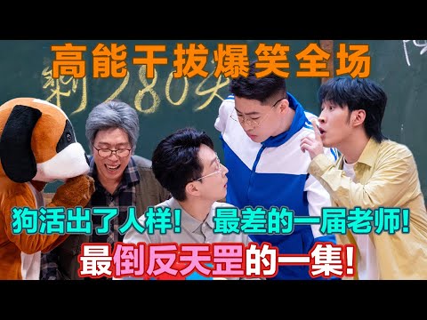 最倒反天罡的一集，我就说AI代替不了人类吧！高与低，师与生，父与子，杨雨光~#喜人奇妙夜2 #喜夜 #喜剧 #一年一度喜剧大赛 #小品