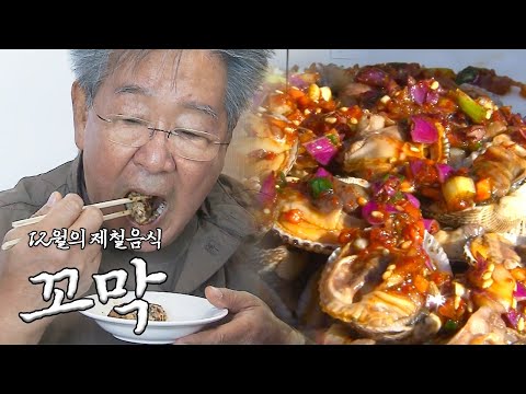 [제철음식] 겨울 입맛 깨우는 별미, 꼬막｜KBS 방송