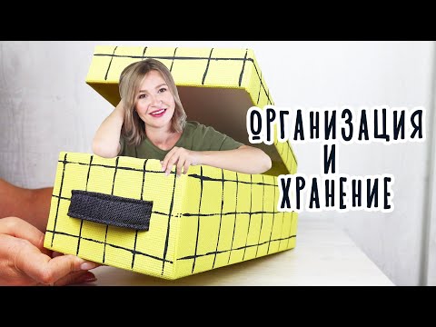 DIY: ОРГАНИЗАЦИЯ и ХРАНЕНИЕ. Органайзеры из обувных коробок своими руками. Мусор в дело.