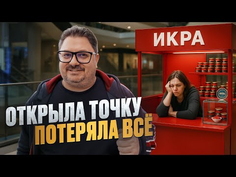 Minus 7 million on premium caviar: how to burn down a business in style!