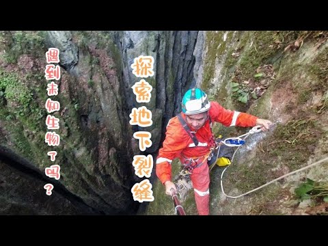 Exploring a 200-meter underground fissure: what does it look like inside? Did you encounter any u...