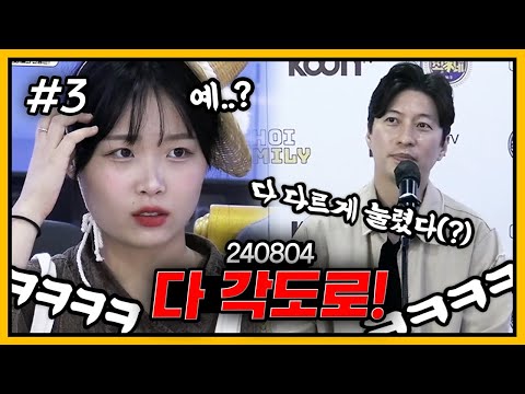 제가 역적이 될 상인가요? l 최가네 관상가 특집 (F. 순지) 240804 [3] - KoonTV