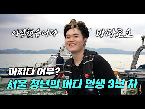 장흥 바다에서 인생 전환?! 27살 서울 요식업 청년, 어부로 대변신!