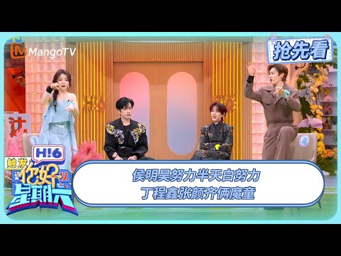 Hou Minghao's hard work was all for naught; Ding Chengxin and Zhang Yanqi, two mischievous kids, ...