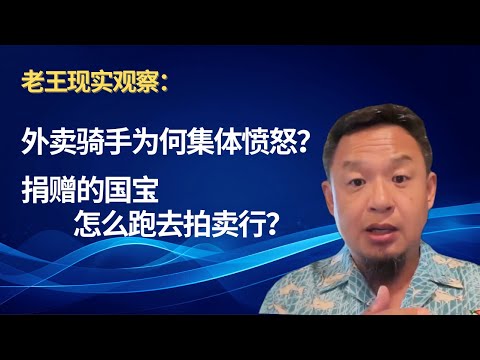 从长沙风波看外卖群体:当沉默的骑手不再沉默|谁在偷国家宝藏?从南京博物院到故宫往事