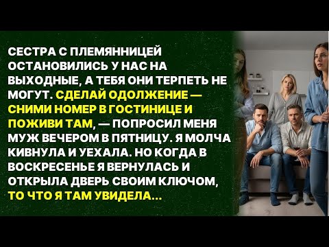 Муж выгнал меня из дома ради сестры на выходные, но когда я вернулась раньше