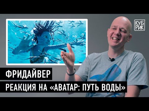 A freediver analyzes scenes from the films "Avatar: The Path of Water," "Mission Impossible," and...
